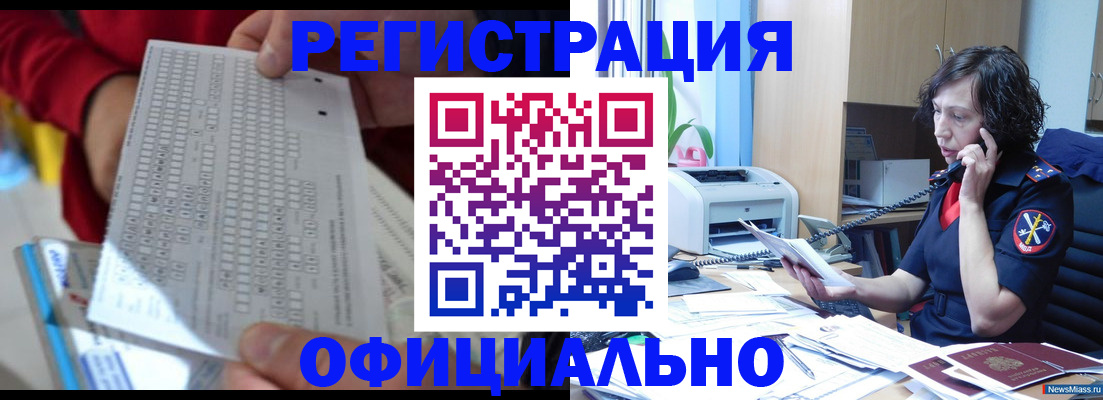 купить прописку в Южно-Сахалинске