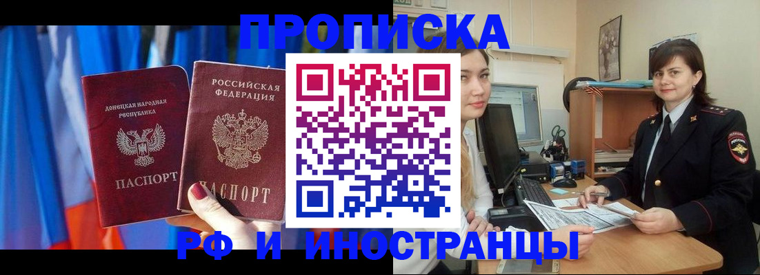 прописка поиск в Южно-Сахалинске