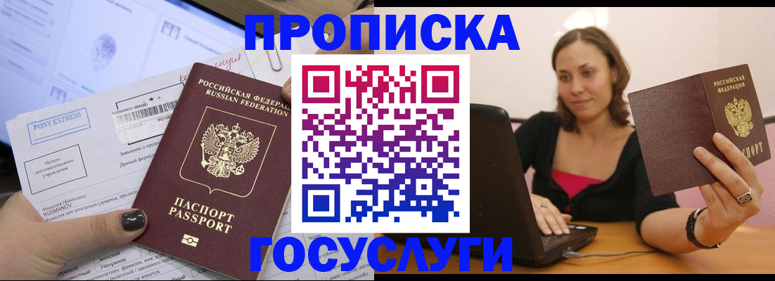 прописка в Южно-Сахалинске
