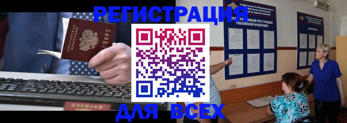 временная регистрация поиск в Южно-Сахалинске