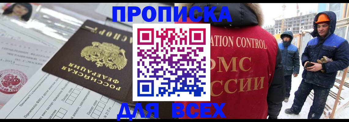 временная регистрация в Южно-Сахалинске