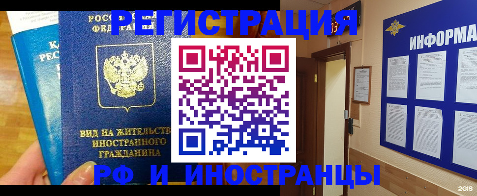 прописка штамп в Южно-Сахалинске